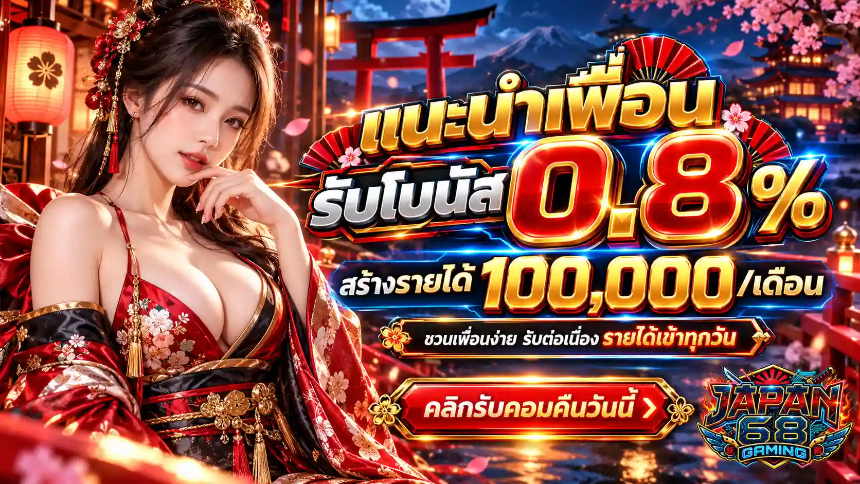 สาวงามเจแปน 68 กับโบนัสทองคำ JAPAN38
